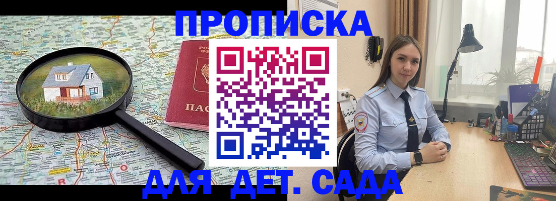 прописка ребенка в Сарове