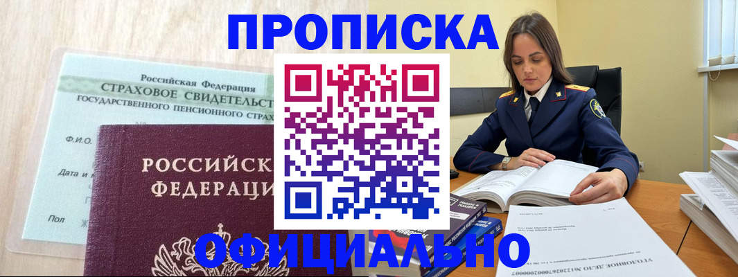 временная регистрация купить в Сарове