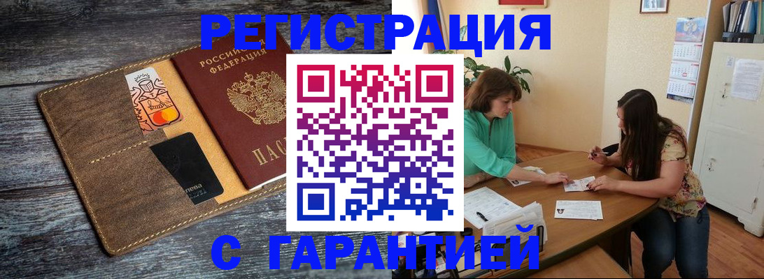 прописка ребенка в Сарове