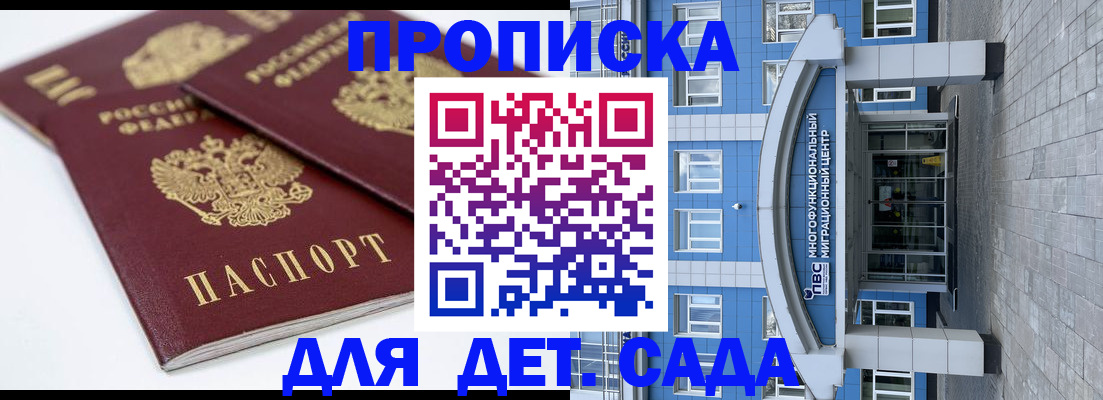 регистрация для дет. сада в Сарове